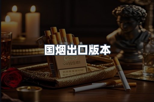 越南香烟系列