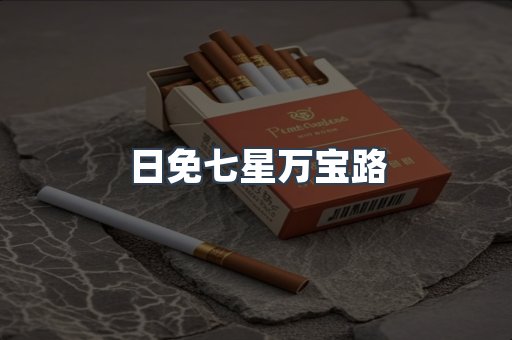 出口香烟